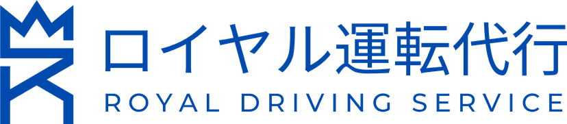 ロイヤル運転代行